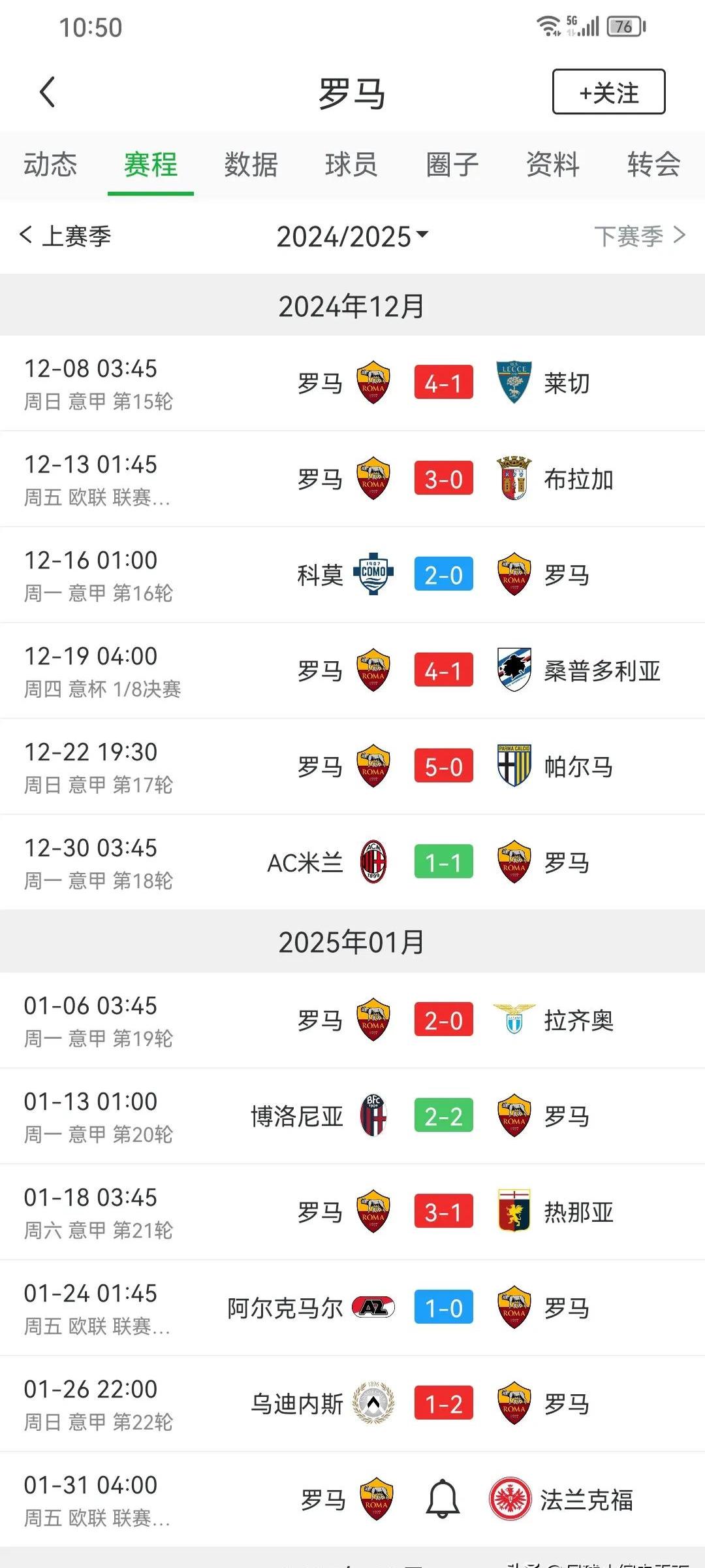 开云体育-关于罗马客场告捷，取得连胜助力积分榜上升的信息