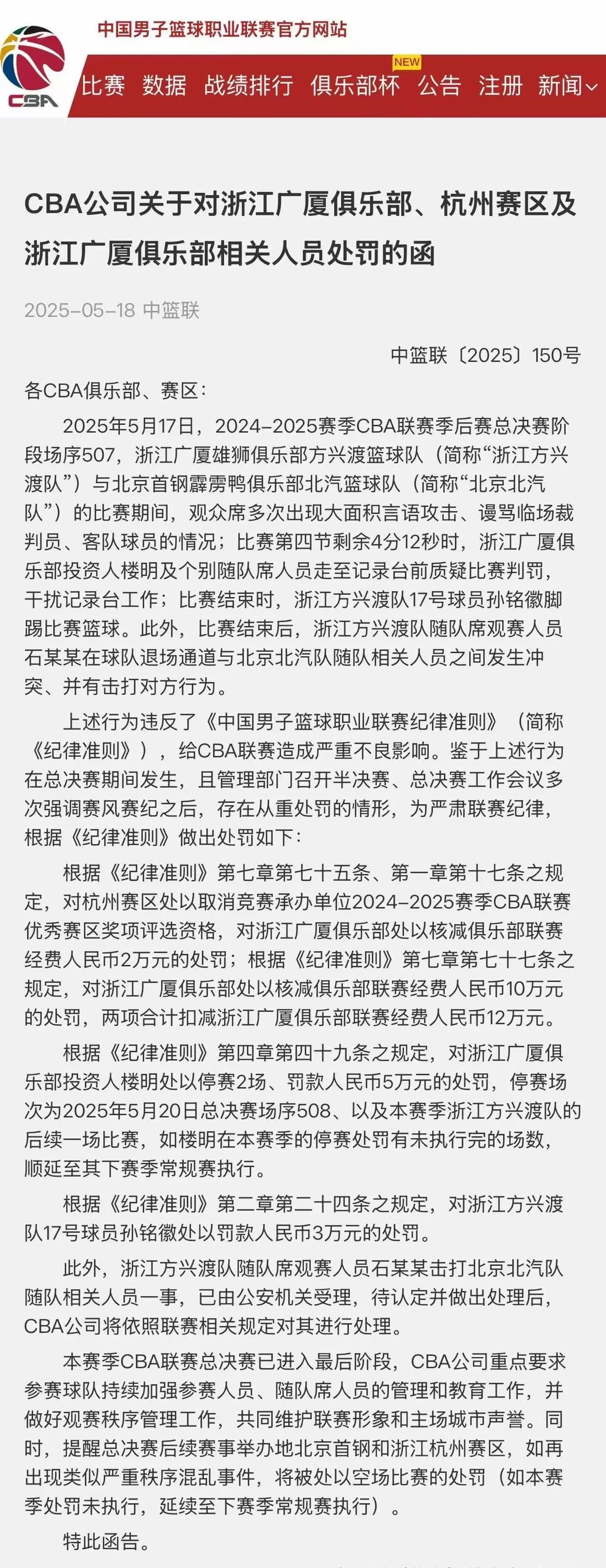 开云体育官网-判罚引燃激情，球迷怒不可遏的简单介绍