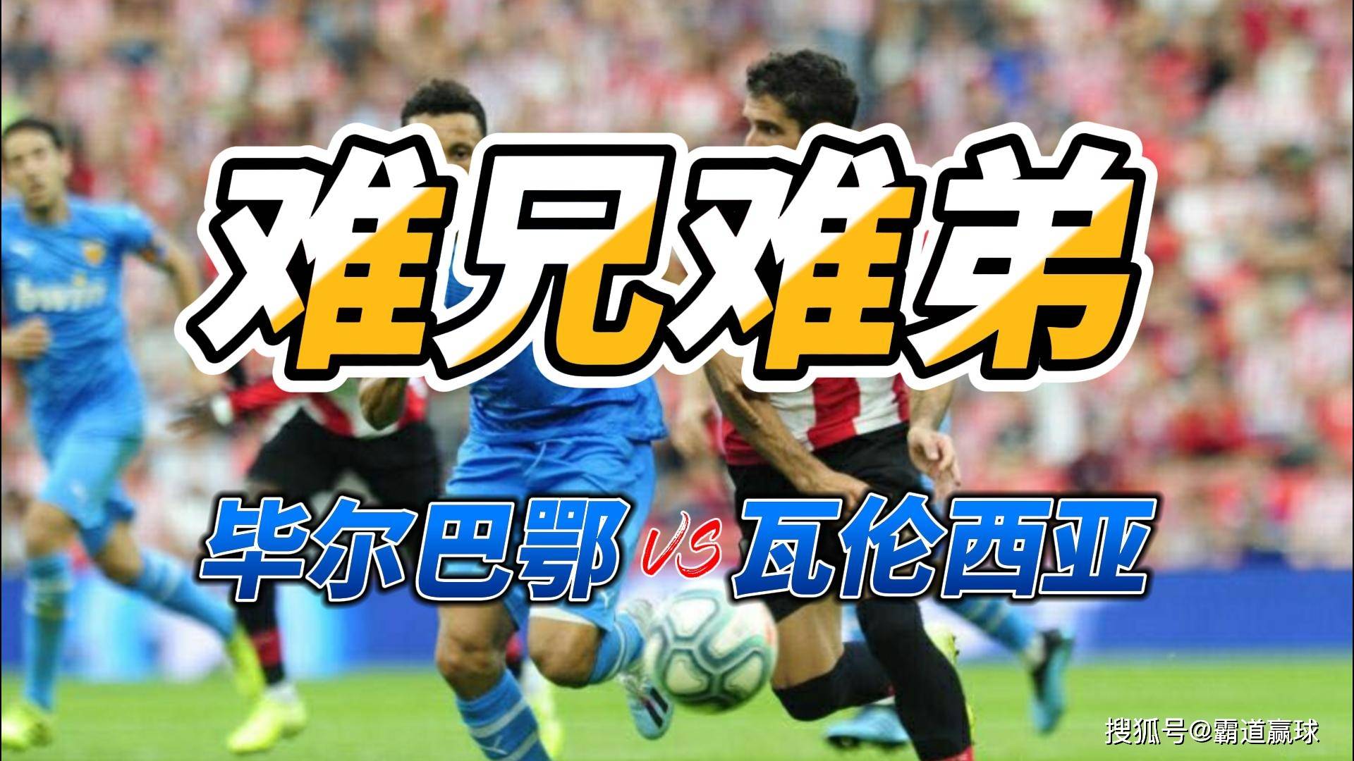 开云体育在线-瓦伦西亚队在主场与毕尔巴鄂竞技平局的简单介绍