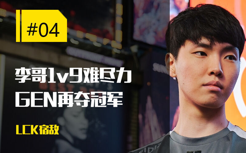 开云体育中国-RNG碾压BLG，Chovy开启传奇时刻淘汰赛2:1（伦敦）