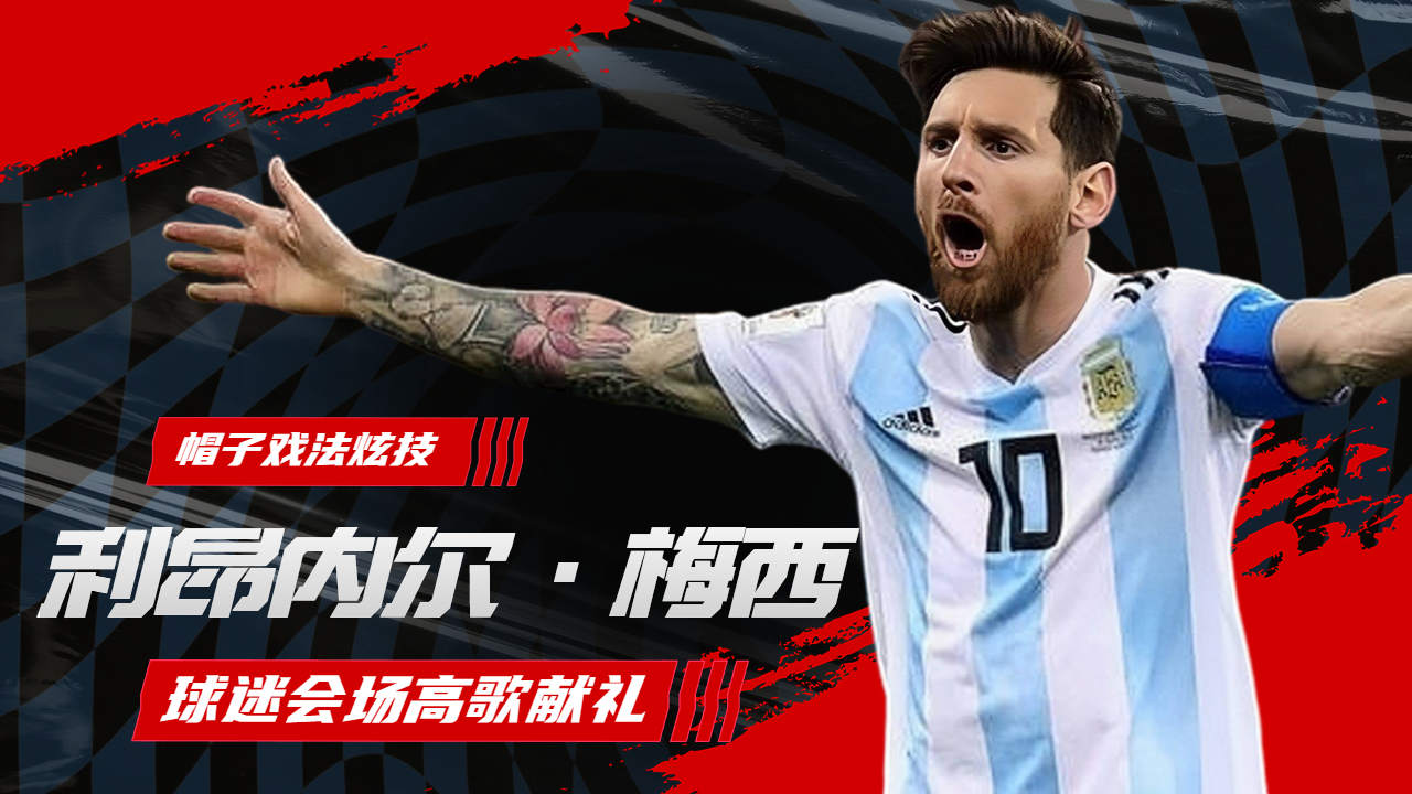 开云官网-关于波兰绝杀葡萄牙，梅西完成帽子戏法的信息