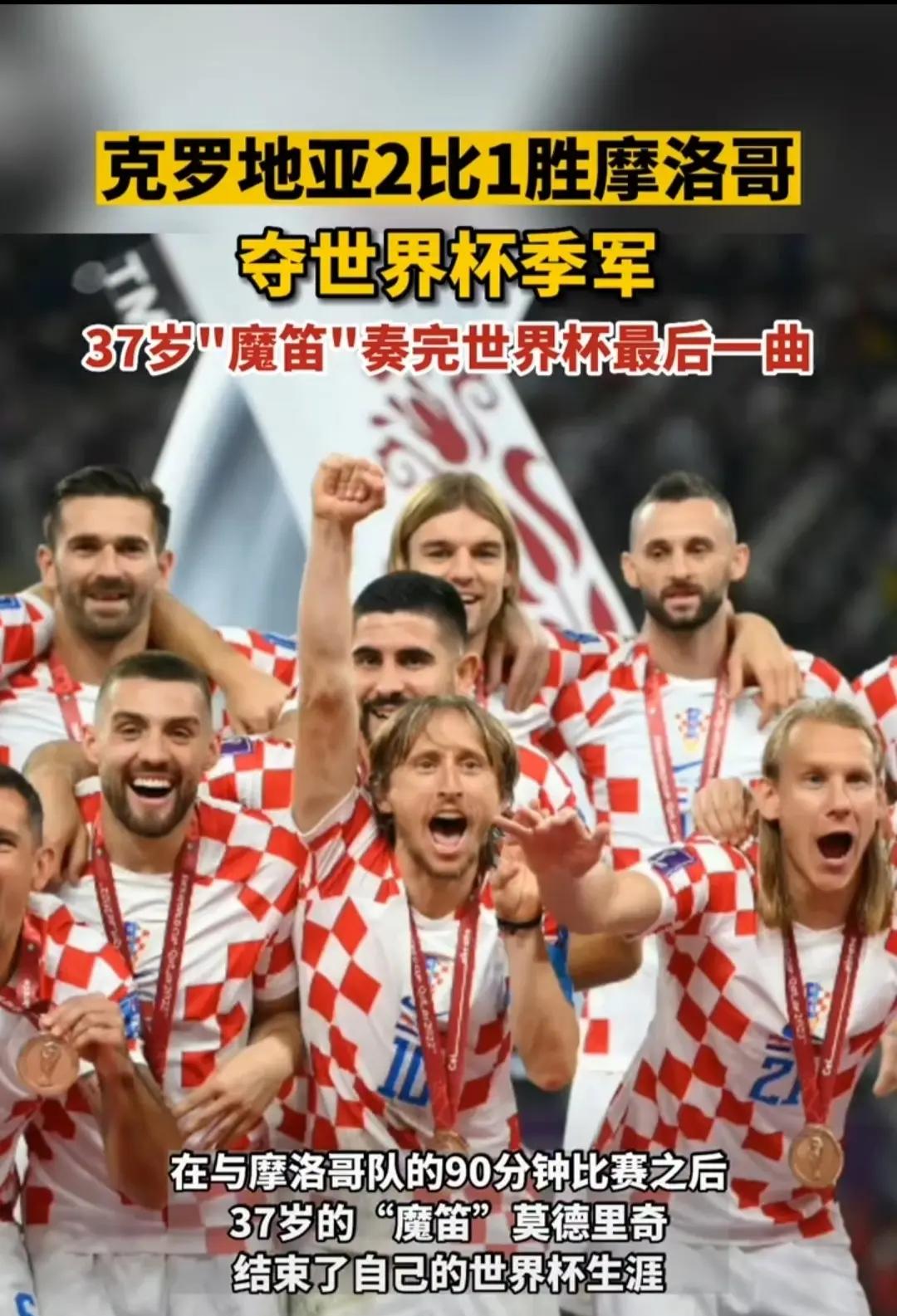 开云体育-关于克罗地亚险胜摩洛哥，布鲁诺·费尔南德斯统治全场的信息