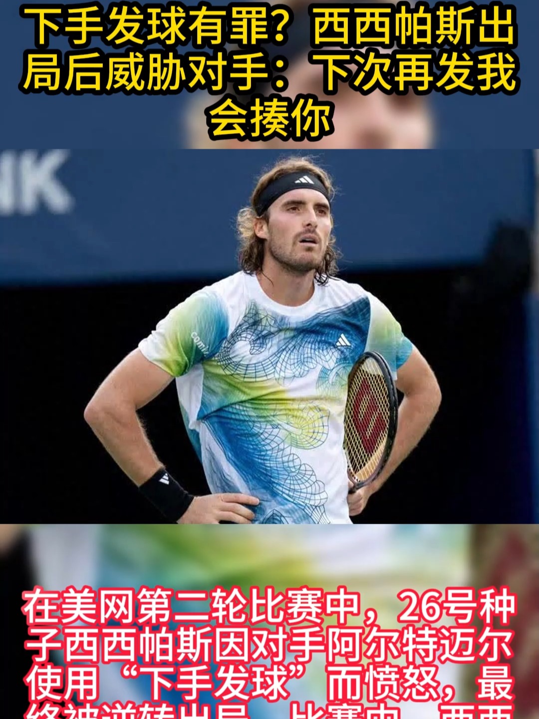 开云体育在线-法国网球队强势意大利网球队,西西帕斯制霸全场